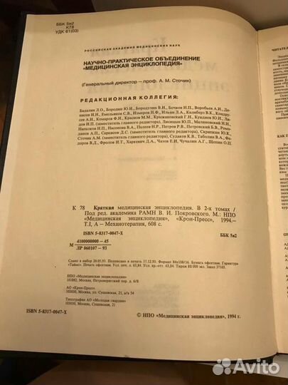 Краткая медицинская энциклопедия в 2 томах