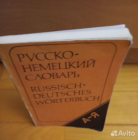 Русско-немецкий словарь в мягкой обложке