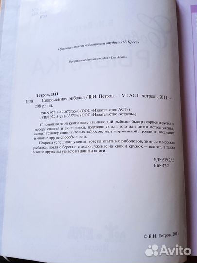 Современная рыбалка