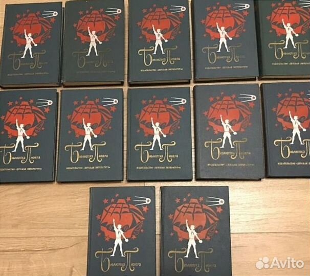 Библиотека пионера 12 томов