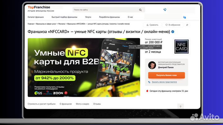 Готовый IT бизнес nfccard+продажа франшиз по РФ