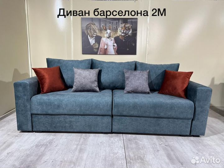 Диван Барселона