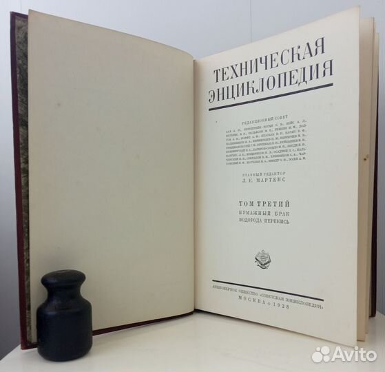 Техническая энциклопедия Мартенс 10,12 т 1931 г