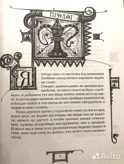 Дарители. Игра мудрецов