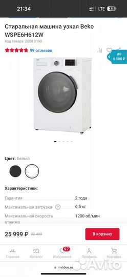 Новая Стиральная машина узкая Beko wspe6H612W