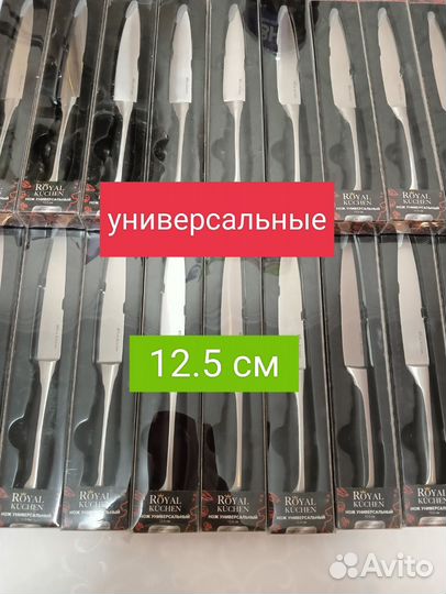Нож универсальный 12.5 см,Royal Kuchen, Авито дост