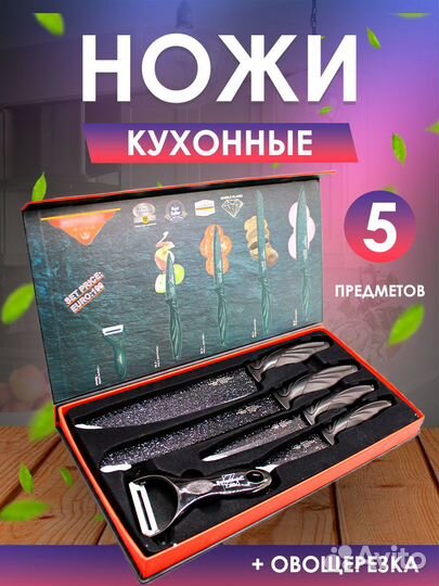 Набор черных кухонных ножей 