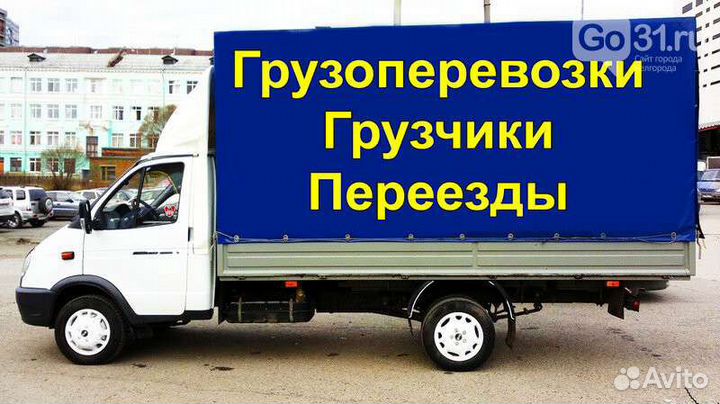 Грузоперевозки грузчики