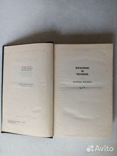 Стендаль Собрание сочинений 12 томов