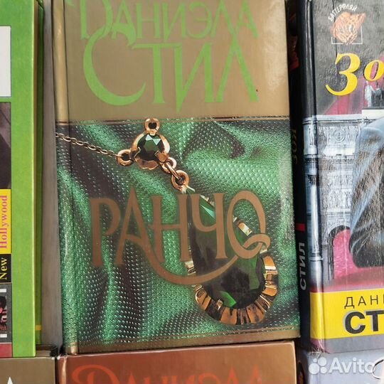 Книги Даниэла Стил
