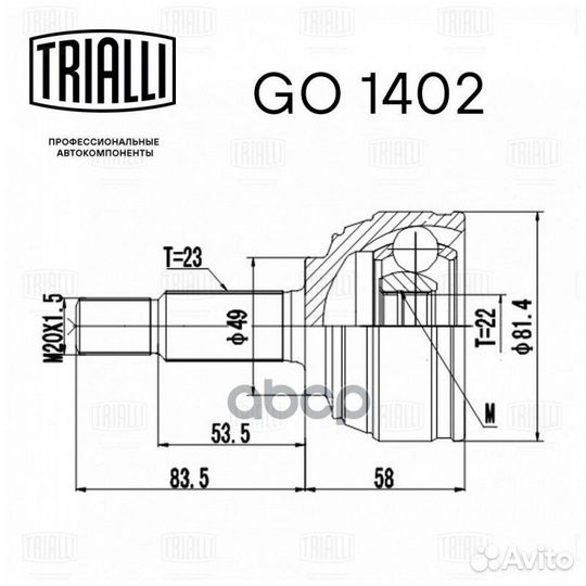 ШРУС наружный Nissan Note 06- 1.4/1.6 GO1402