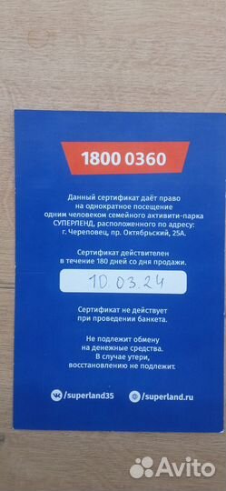 Superland, до 6.09