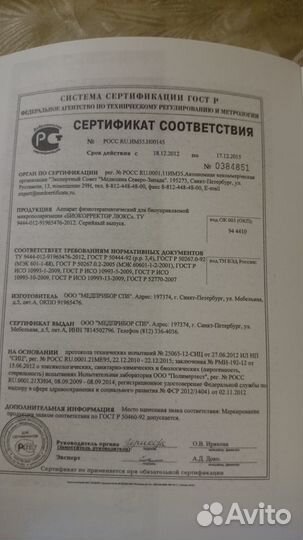 Биокорректор Люкс