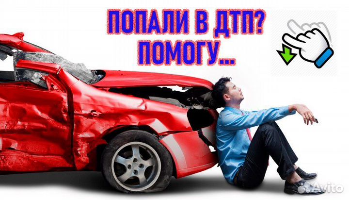 Аварийный комиссар, оформление дтп в г. Самара