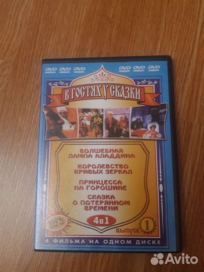 DVD диски, ужасы, мультфильмы, сказки