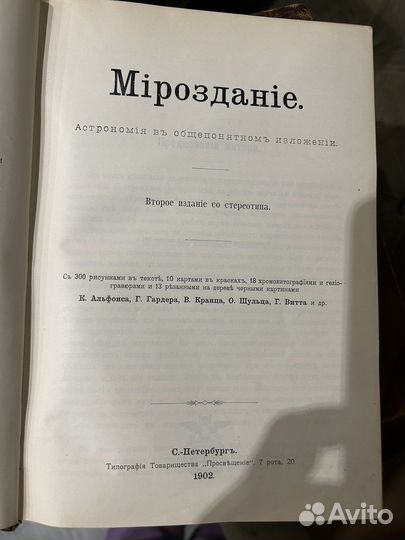 Антикварная книга Мейер Мироздание