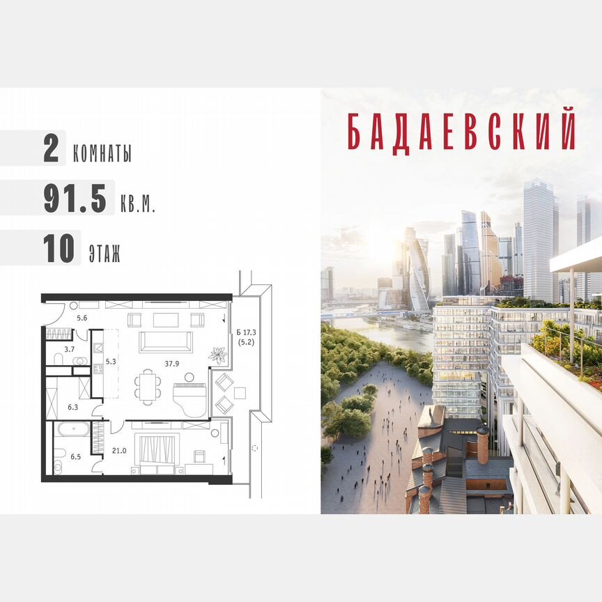 2-к. квартира, 91,5 м², 10/18 эт.