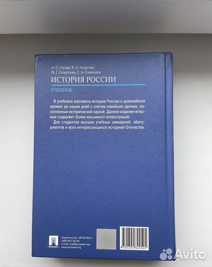 История России Орлов 2-е издание