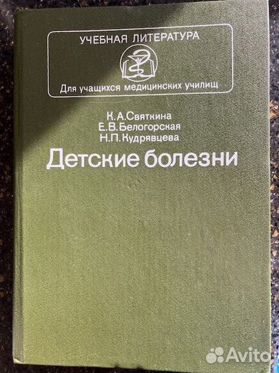 Cправочники: Детские болезни и Физика