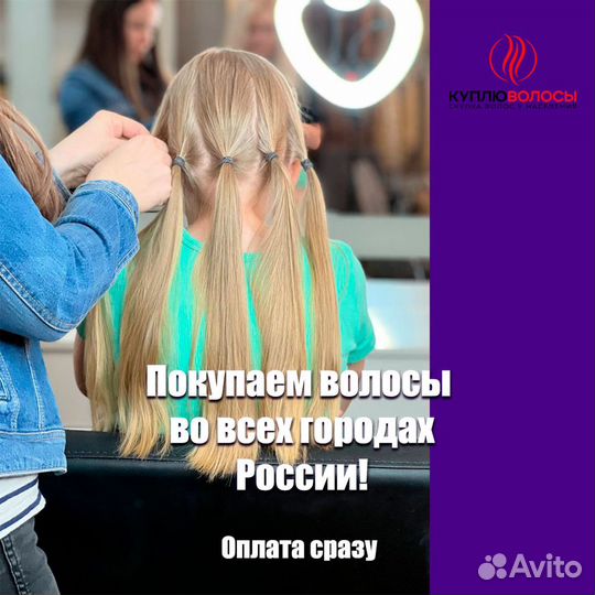 Скупка волос сдать продать волосы Великие Луки