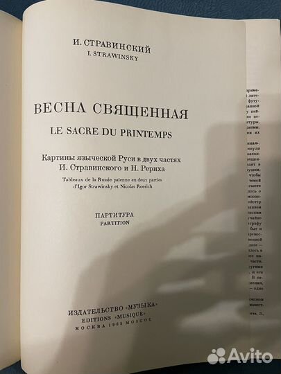 Стравинский. Весна священная. Партитура