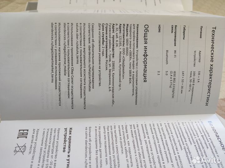 Цифровая смарт-тв приставка Салют Сбер