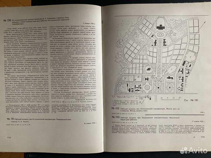 Из истории советской архитектуры 1917-1925 гг