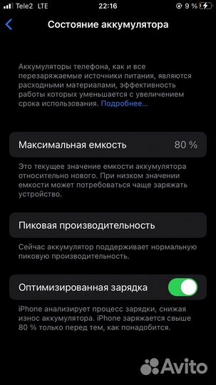 iPhone 7, 32 ГБ