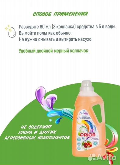 Универсальное средство для пола