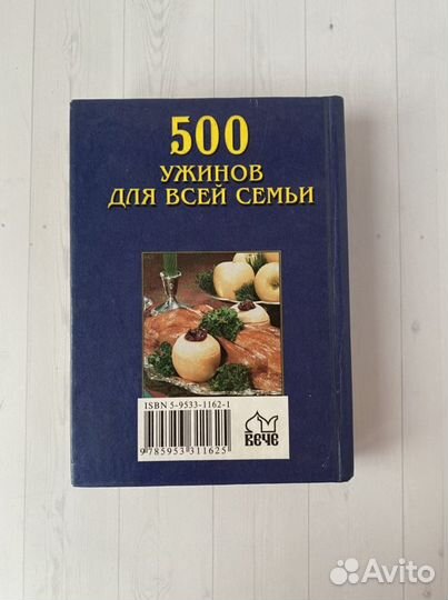 Книга рецептов «Ужин для всей семьи»
