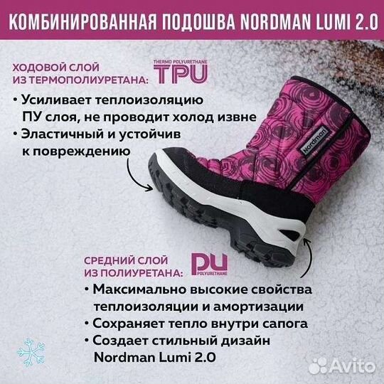 Сапоги зимние Nordman Lumi 2.0 - 30, 33