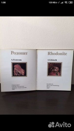 Камни Урала 