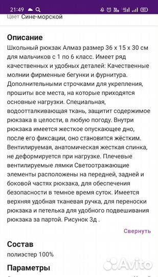 Ранец в школу