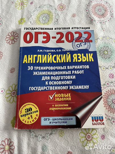 Сборник по подготовке к огэ по английскому