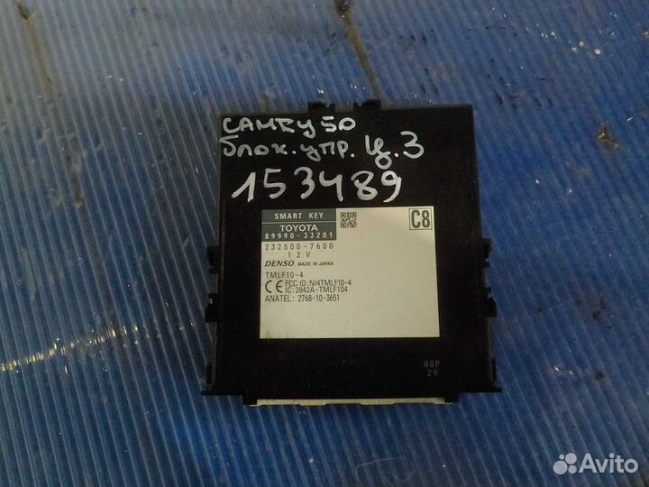 Блок управления центральным замком Toyota camry 50