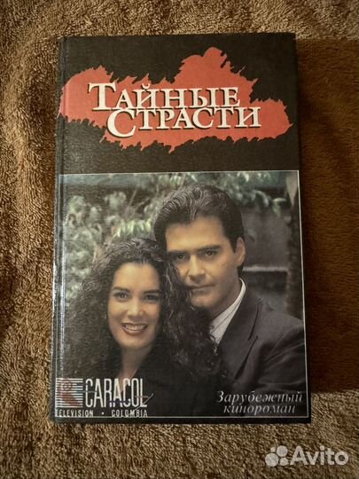 Тайные страсти, книга по кинороману