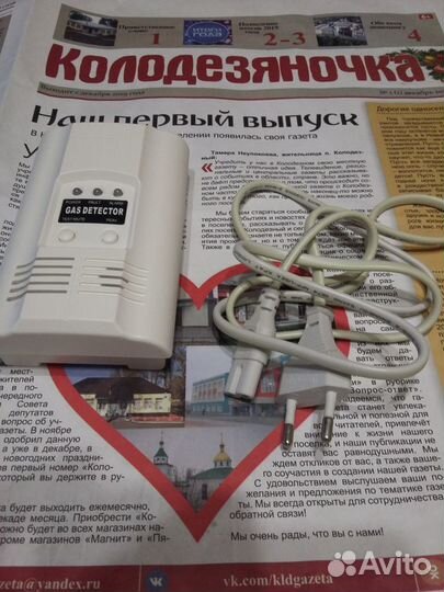 Датчик утечки газа