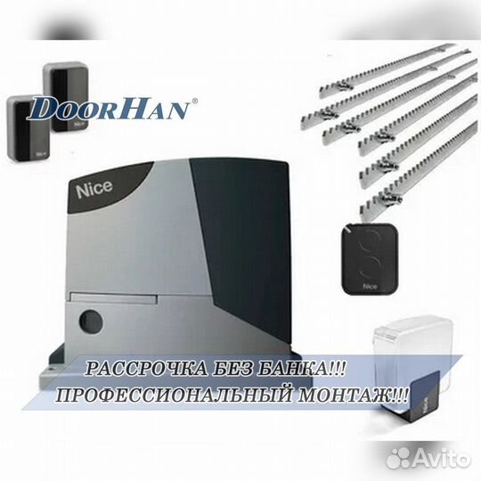 Автоматика для ворот