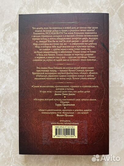 Нил Гейман Коралина