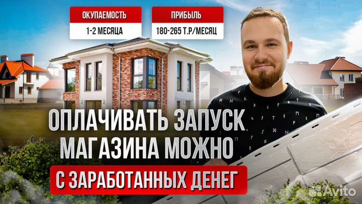 Строительная франшиза с прибылью от 150 - 300т