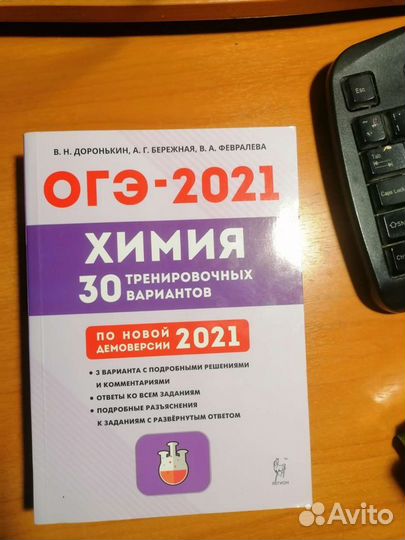 Сборники огэ 2021 Биология, Русский, Химия, Матема