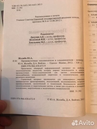 Холодильные установки. Учебные пособия