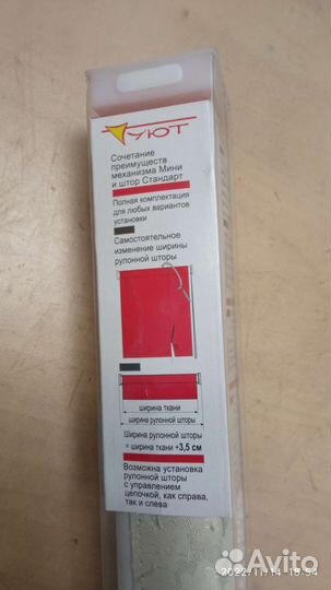 Рулонная штора 175*60 см