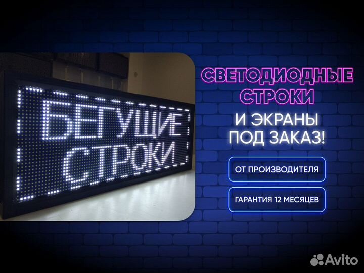 Светодиодная строка для АЗС