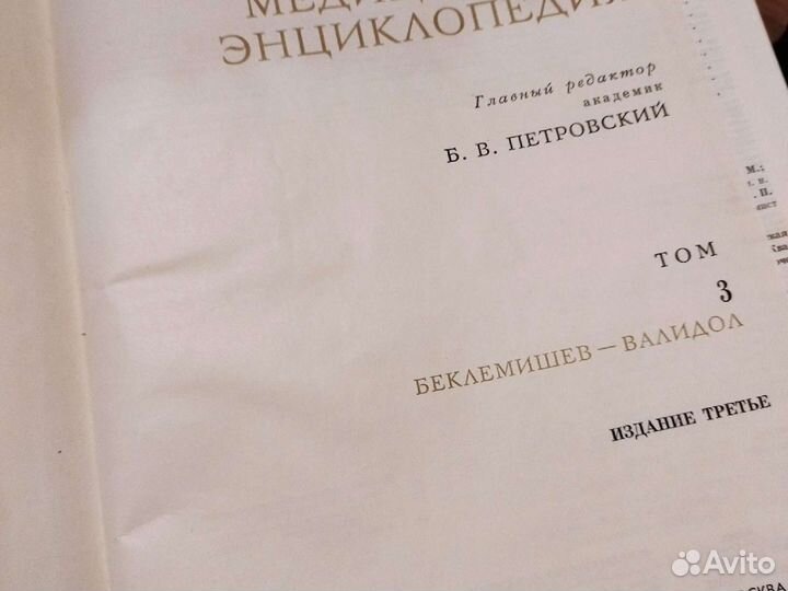 Медицинская литература. Энциклопедии. Справочники