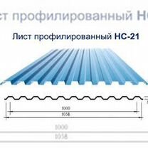 Профнастил нс-21 для кровли от "Сталькомплект"