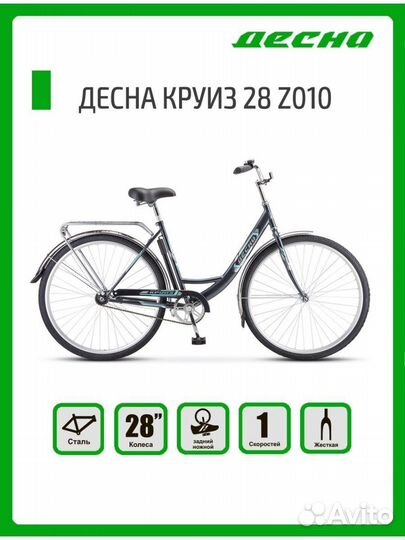 Велосипед десна круиз