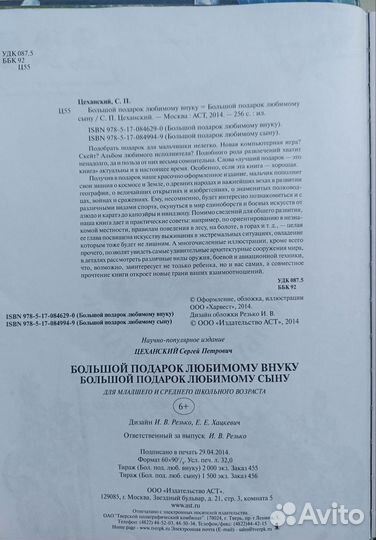 Энциклопедия для мальчиков