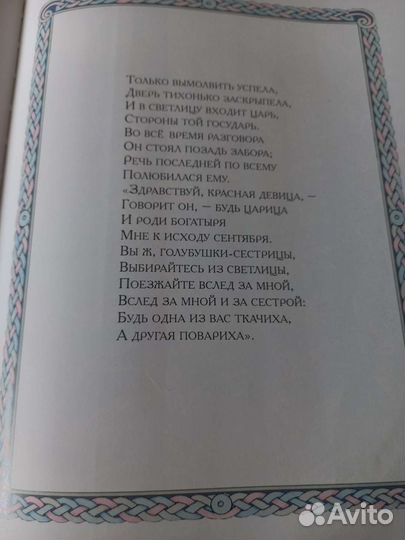 Сказки Пушкина от Ридерз Дайджест