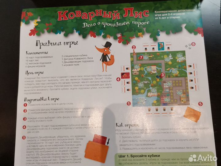 Коварный лис настольная игра